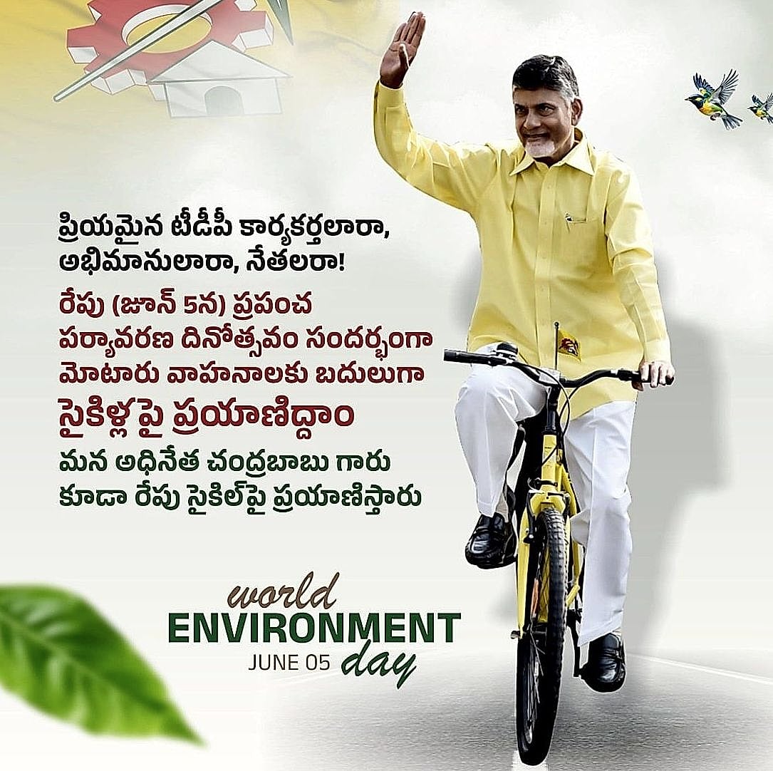 ప్రపంచ పర్యావరణ దినోత్సవం సందర్భంగా సైకిళ్లపై ప్రయాణానికి చంద్రబాబు పిలుపు