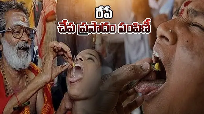 నాంపల్లి ఎగ్జిబిషన్ గ్రౌండ్స్లో చేప ప్రసాదం పంపిణీకి ప్రత్యేక ట్రాఫిక్ ఆంక్షలు