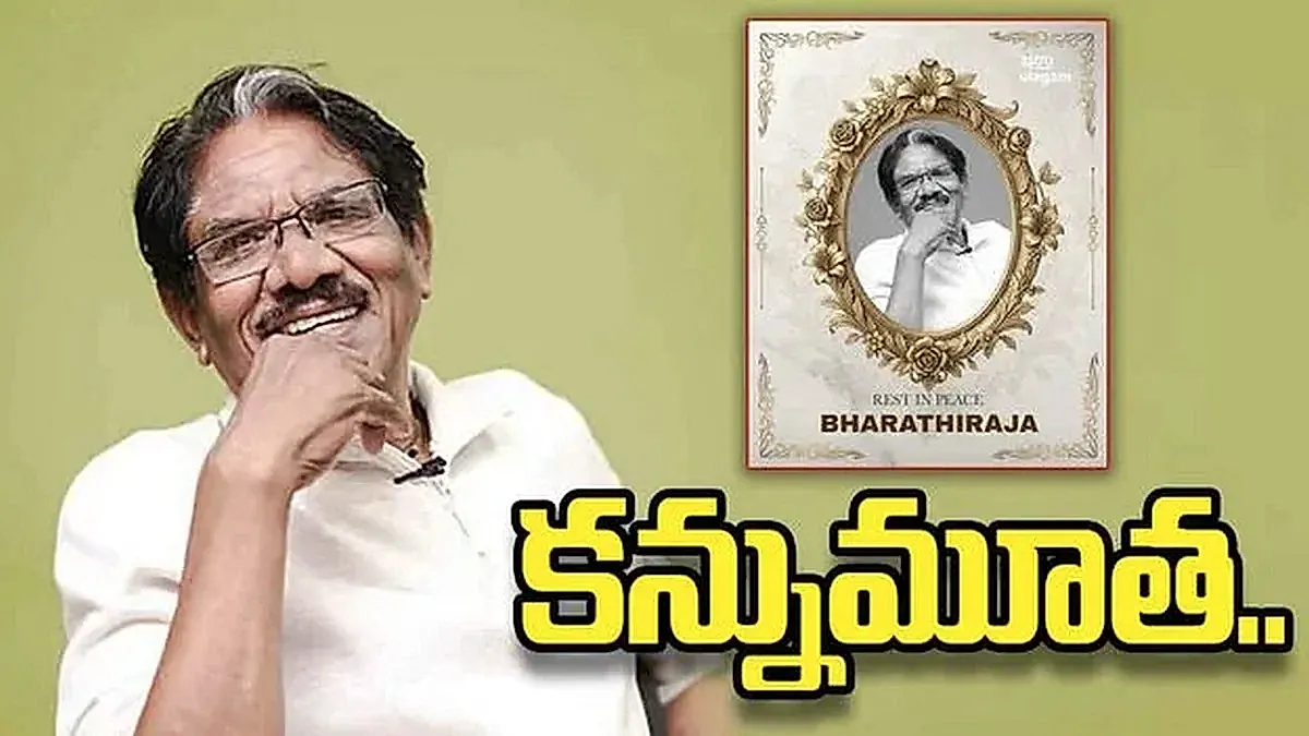 భారతీరాజా మృతిపై సినీ ప్రముఖుల సంతాపం