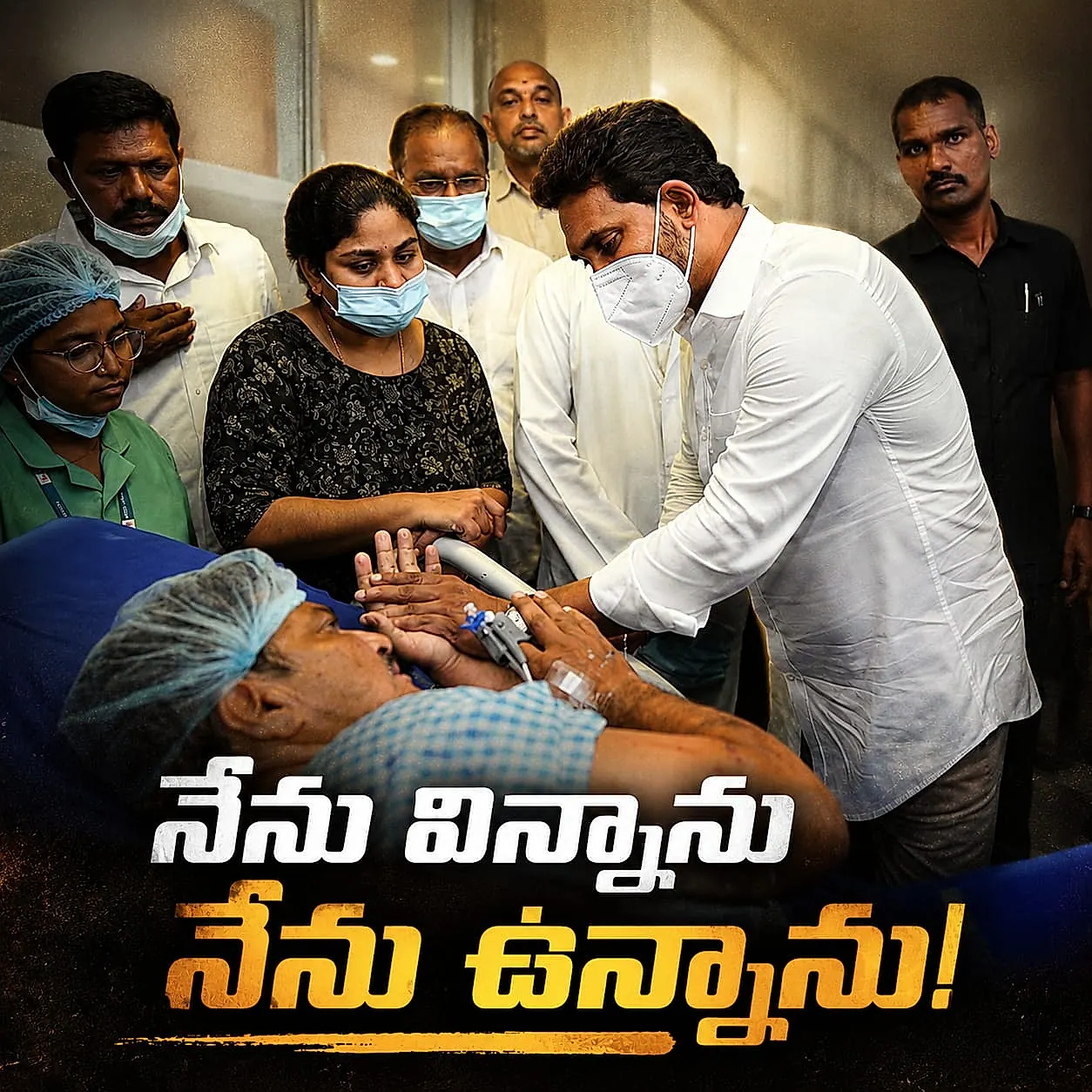 విశాఖ స్టీల్ ప్లాంట్‌లో జరిగిన ఘోర ప్రమాదంలో గాయపడిన కార్మికులను గాజువాక కిమ్స్ ఆసుపత్రిలో పరామర్శించిన మాజీ ముఖ్యమంత్రి