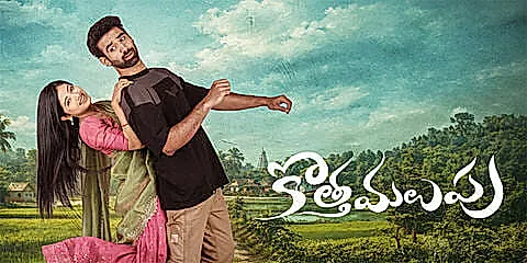 ‘కొత్త మలుపు’.. గాయని సునీత తనయుడి సినిమా