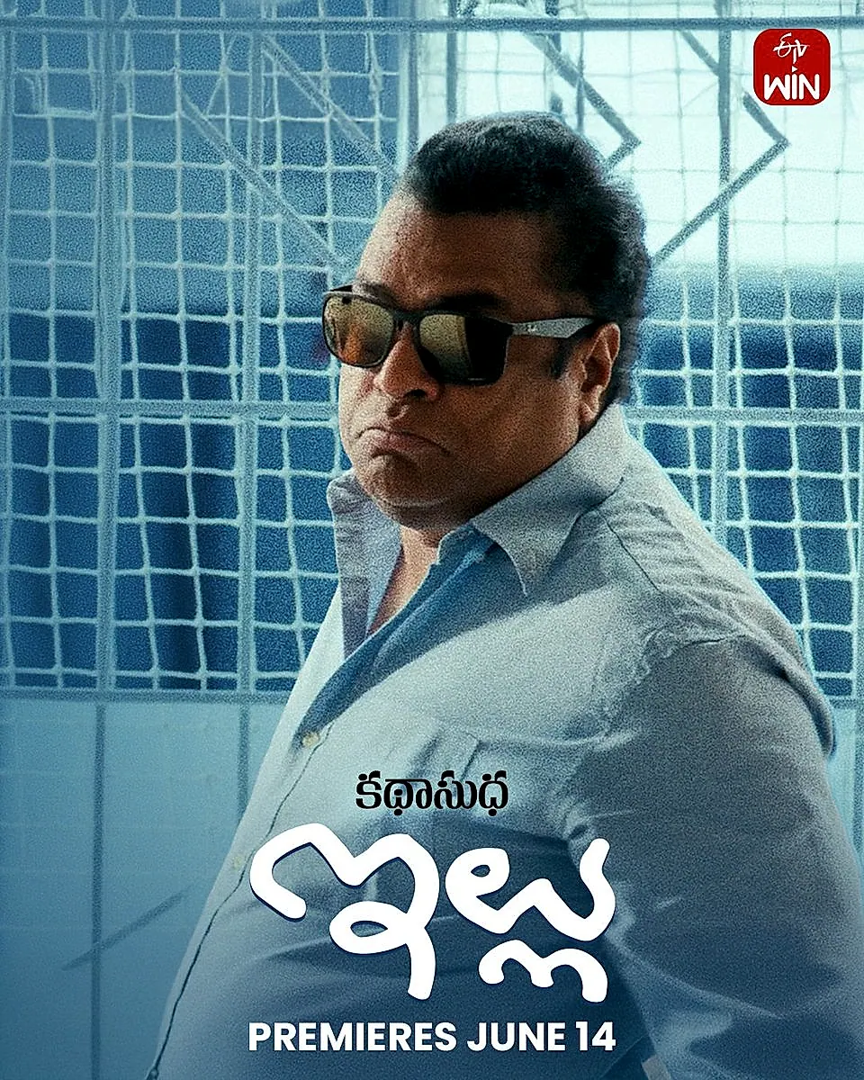 నేడు ఈటీవీ విన్లో ‘ఇల్లు’ లఘుచిత్రం ప్రసారం