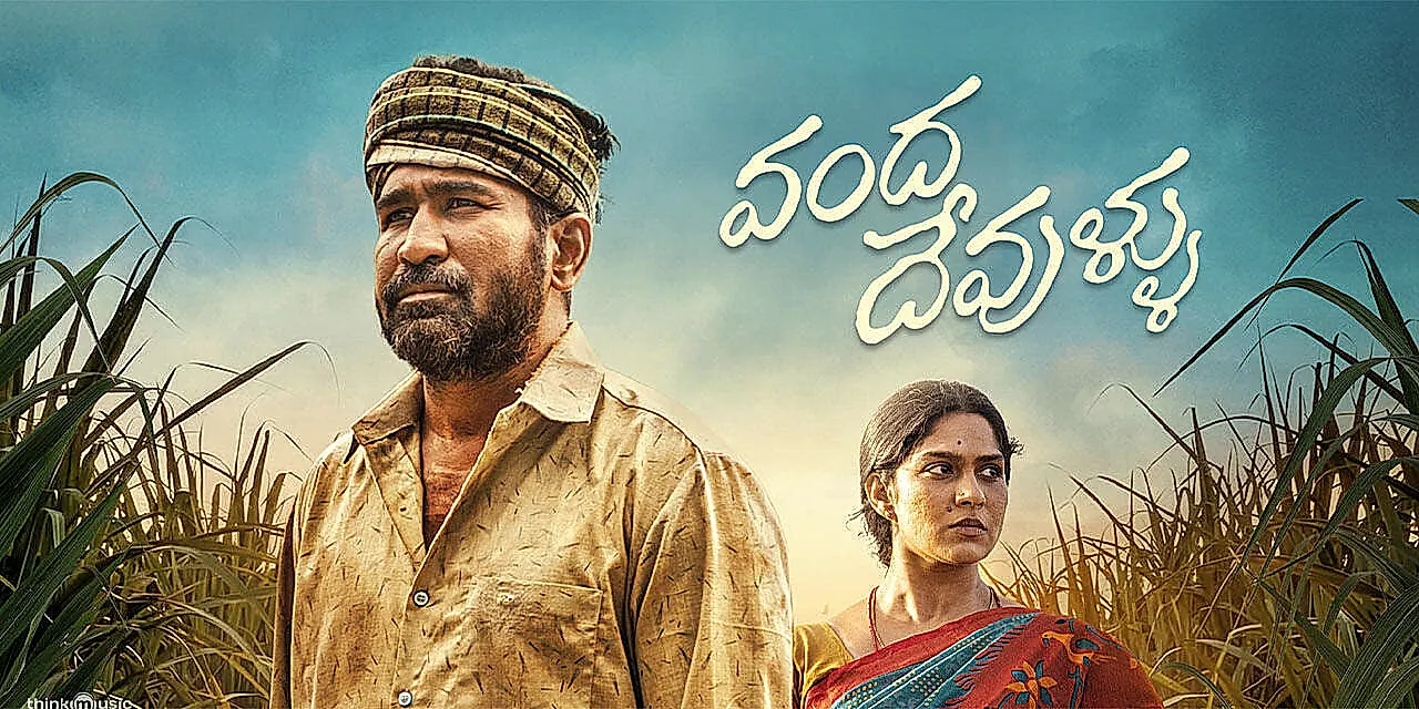వంద దేవుళ్ళు – అమ్మ మనసును ఆవిష్కరించిన కుటుంబ కథా చిత్రం