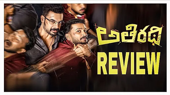 రివ్యూ‘అతిరథి’ : కాలేజీ ఎంటర్టైనర్