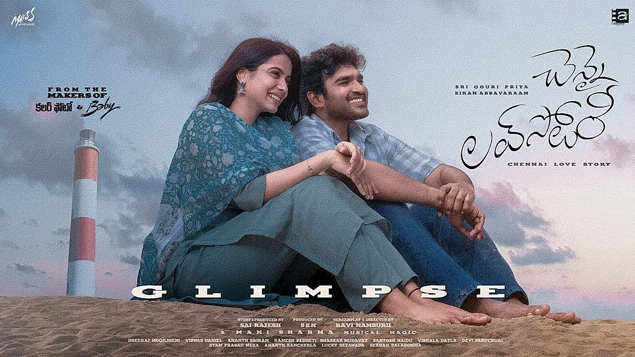 ప్రేమకథల్ని మించిన చిత్రం ‘చెన్నై లవ్స్టోరీ’