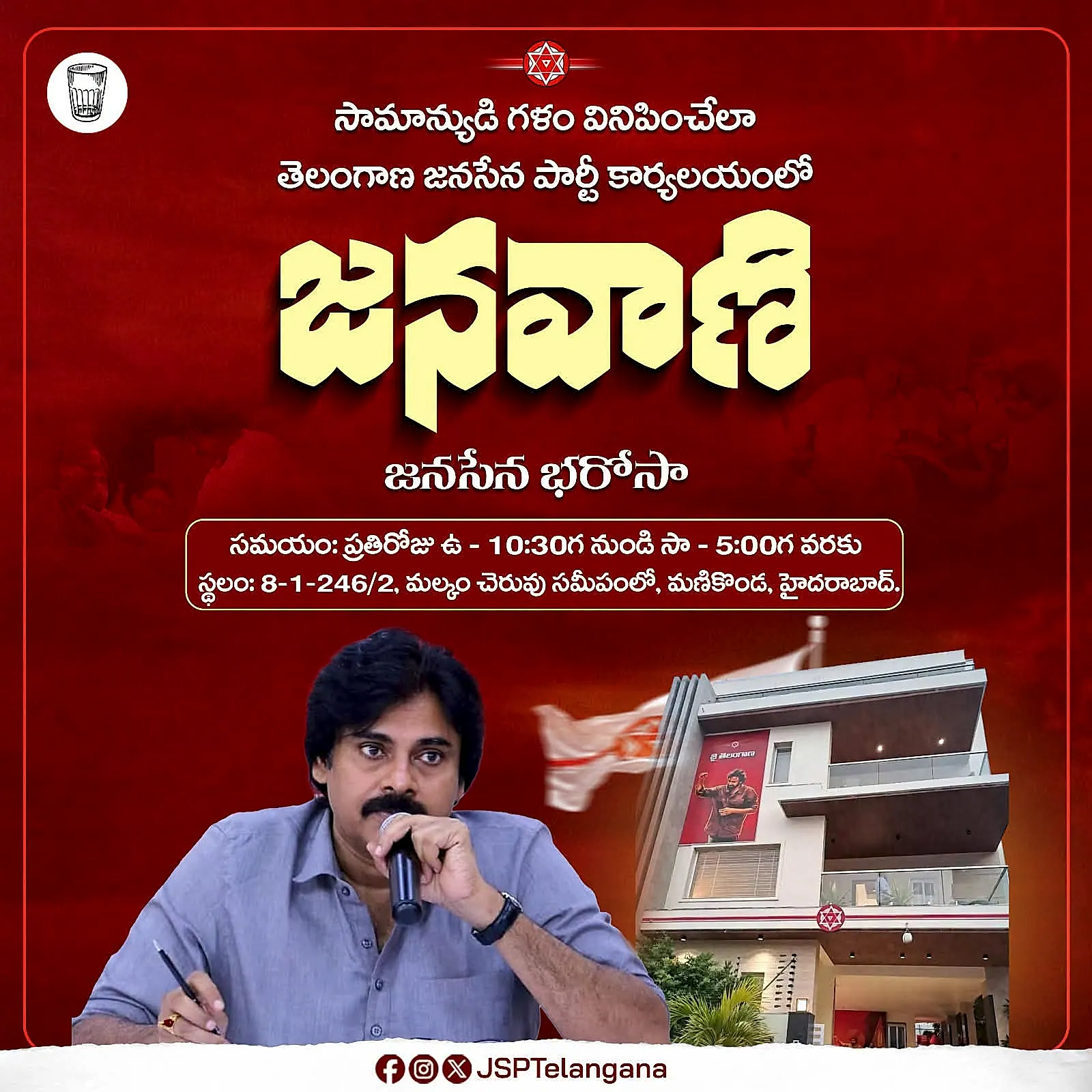 సామాన్యుడి గొంతుకగా.. తెలంగాణలో జనసేన ‘జనవాణి’