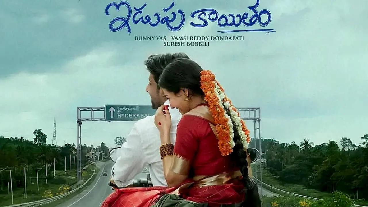‘ఇడుపు కాయితం’ టైటిల్‌ వివాదం: మార్చే ప్రసక్తే లేదని నిర్మాత బన్ని వాస్‌ స్పష్టం