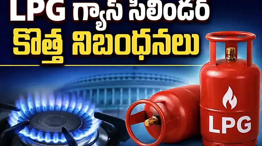 జూలై 1 నుంచి వంటగ్యాస్పై కొత్త నిబంధనలు అమలు