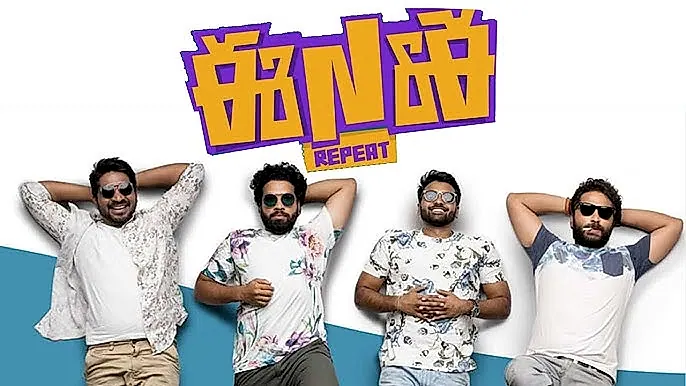 నవంబరులో ‘ఈఎన్‌ఈ రిపీట్‌’ విడుదల