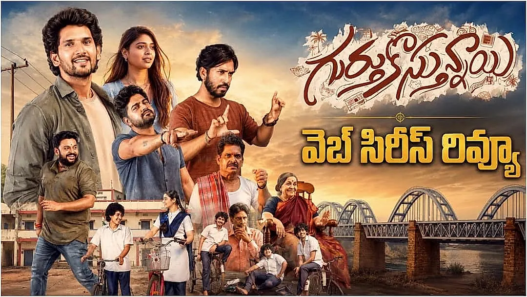 ‘గుర్తుకొస్తున్నాయి’..: పెళ్లికి ముందు అన్నీ మర్చిపోతే..