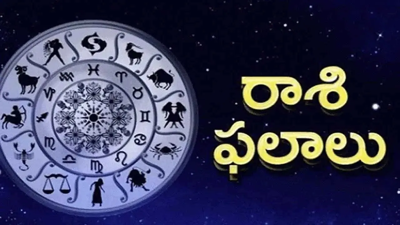 ఈరోజు రాశిఫలాలు: 19-07-2026