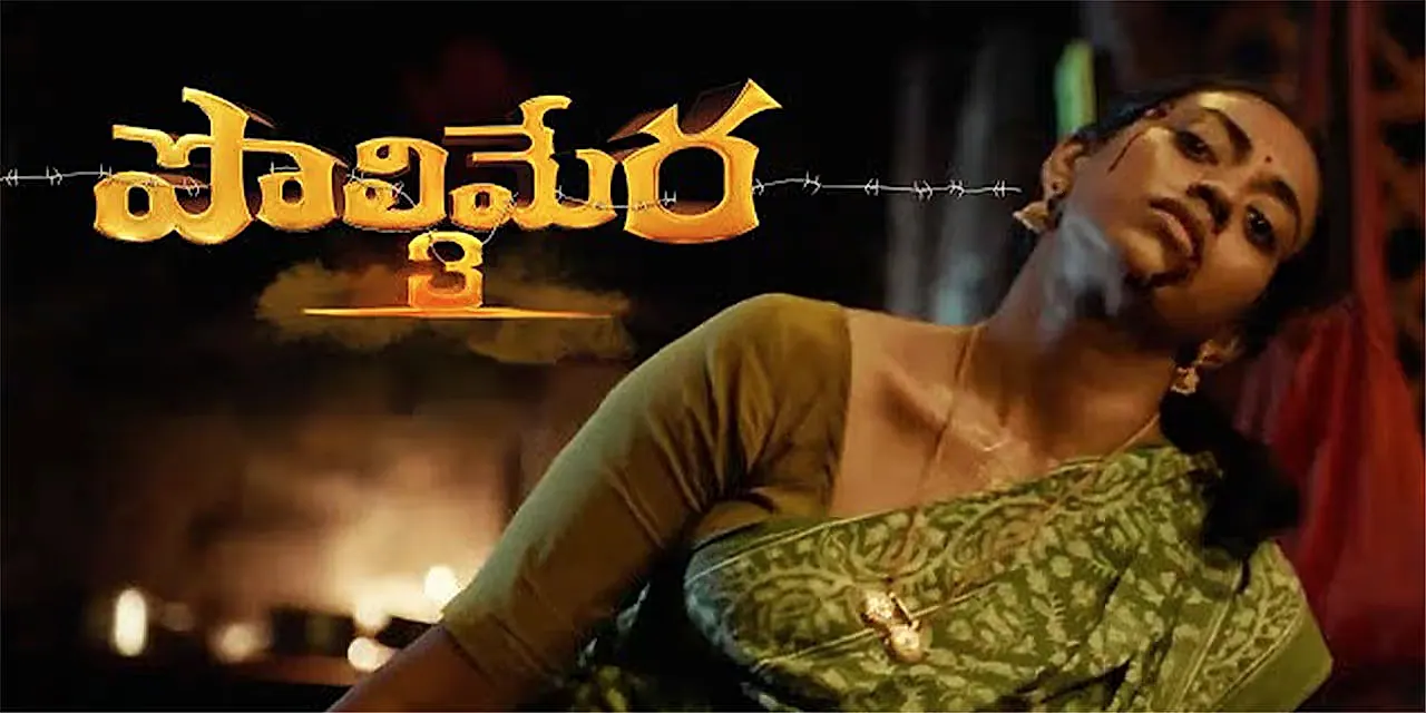 పొలిమేర 3లో యాక్షన్ కింగ్ అర్జున్ సర్జా కీలక పాత్ర