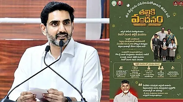 ‘పిల్లలను చదివించే.. ప్రతి తల్లికీ నా వందనం’: మంత్రి నారా లోకేశ్