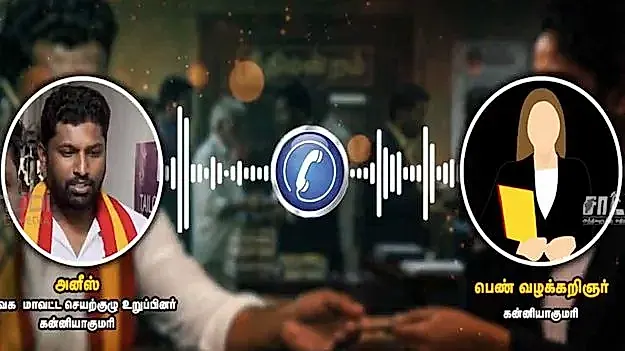 తమిళనాడులో సంచలనం.. : ఉద్యోగాల దందా.. టివికె  నేతల ఆడియో లీక్‌!