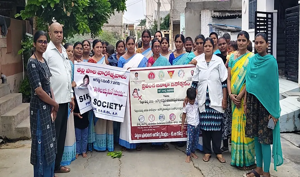 ప్రొద్దుటూరులో తల్లిపాల వారోత్సవాల సందర్భంగా అవగాహన ర్యాలీ