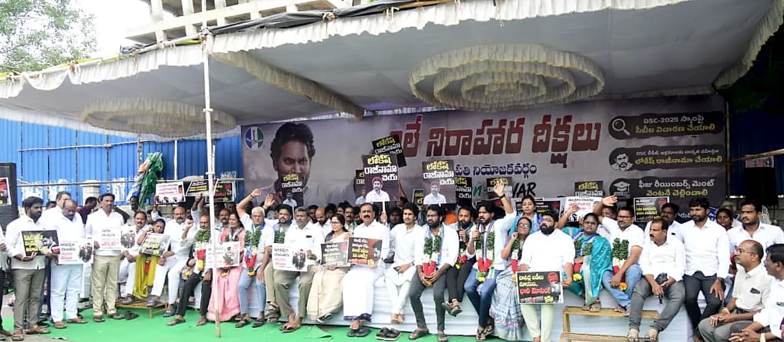 దగా డీఎస్సీపై ప్రజా పోరాటం ప్రారంభం