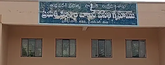 ప్రకాశ్ నగర్ ఎస్సీ బాలుర హాస్టల్లో మత్తు పదార్థాల కలకలం
