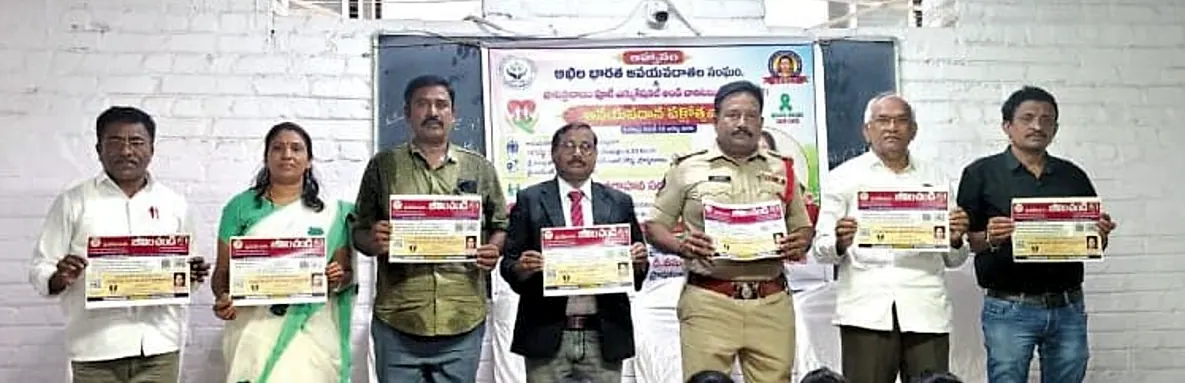 ప్రొద్దుటూరులో అవయవదాన అవగాహన సదస్సు