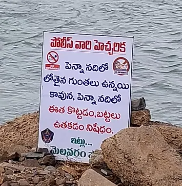 పెన్నా నదిలో ఈతకు నిషేధం: ప్రజలకు పోలీసుల హెచ్చరిక