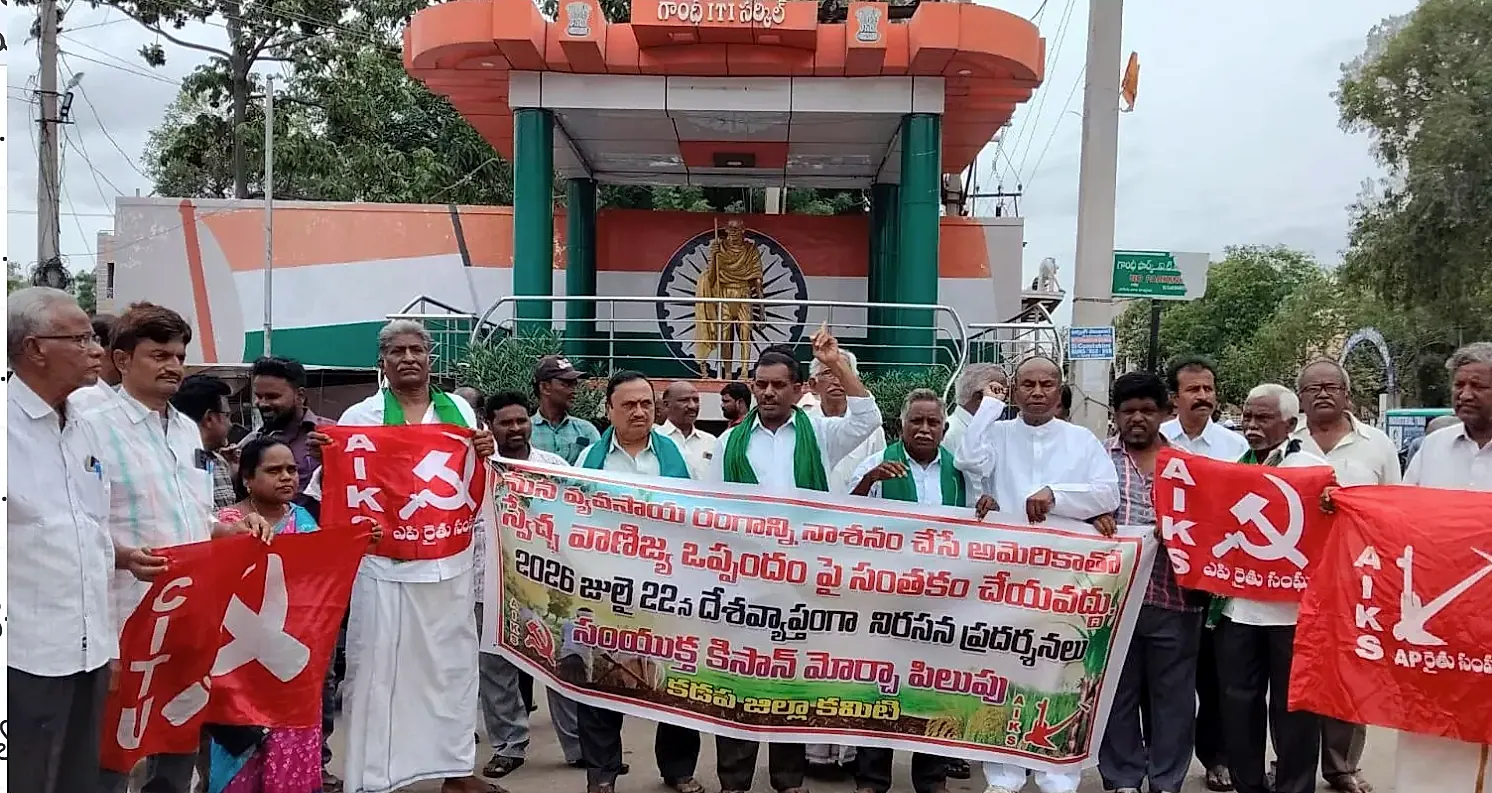 కడపలో భారత్–అమెరికా వాణిజ్య ఒప్పందానికి వ్యతిరేకంగా రైతు సంఘాల నిరసన