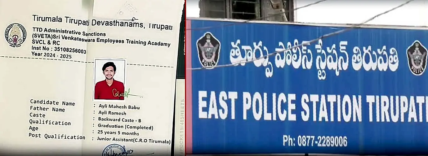 టీటీడీ ఉద్యోగాల పేరిట భారీ మోసం.. నకిలీ అపాయింట్‌మెంట్ లెటర్లతో రూ.3 కోట్ల దందా