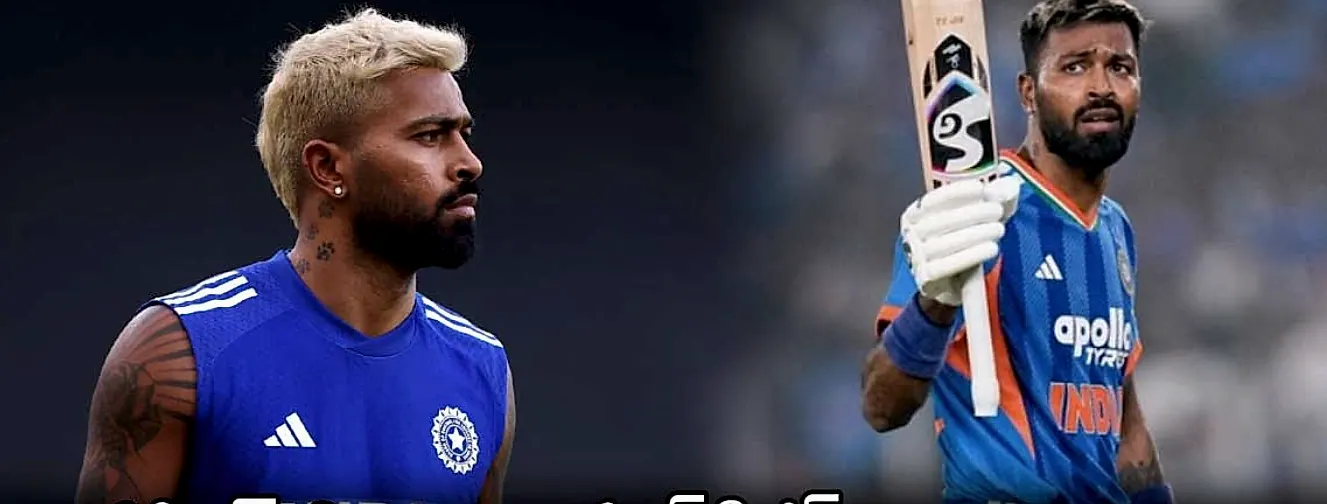 ఆఫ్ఘనిస్తాన్తో వన్డే సిరీస్కు హార్దిక్ పాండ్యా ఫిట్!