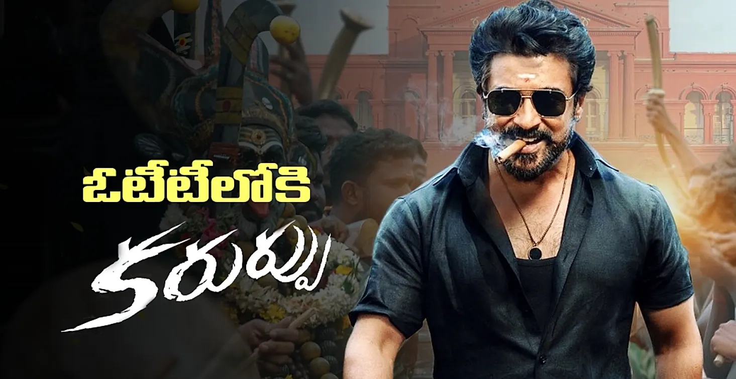 ఓటీటీలోకి రానున్న వీరభద్రుడు… స్ట్రీమింగ్ డేట్ ఫిక్స్