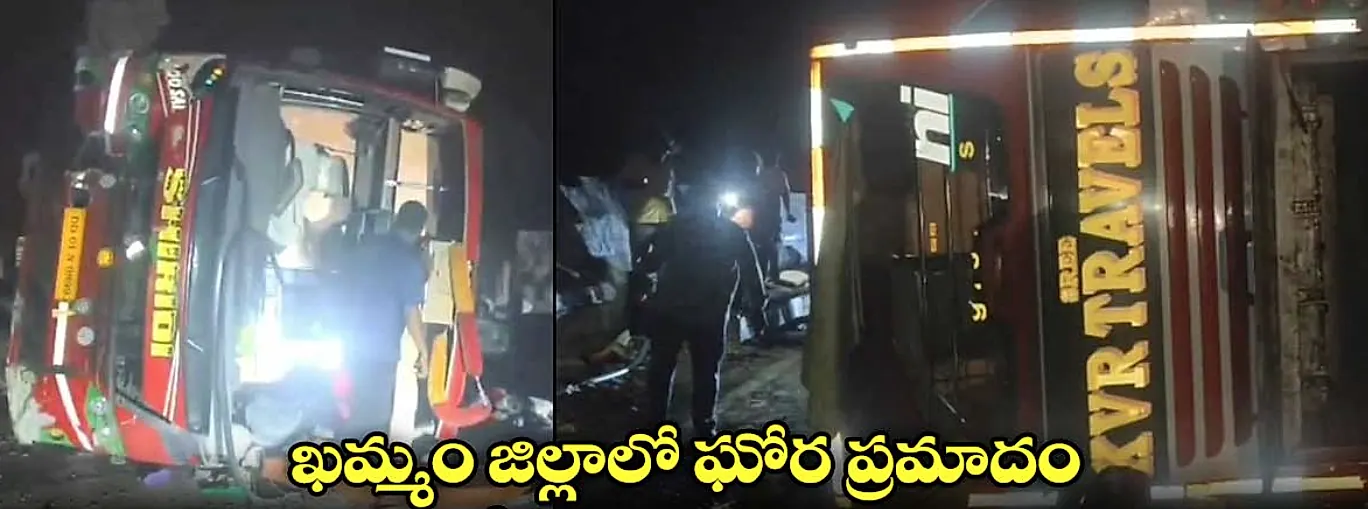 ఖమ్మం జిల్లాలో కేవీఆర్ ట్రావెల్స్ బస్సు బోల్తా.. 26 మందికి గాయాలు