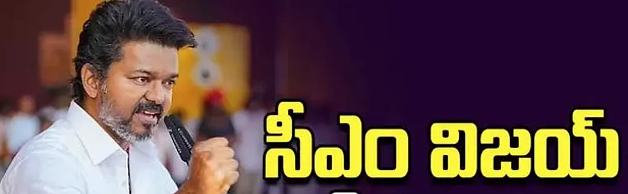 టీఎస్ఎమ్ఏసీ దుకాణాలపై విస్తృత తనిఖీలు, ఆడిట్లు: ఆదాయ లీకేజీలను అరికట్టే దిశగా సీఎం విజయ్ అడుగులు