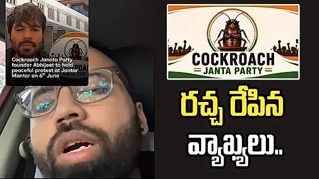 జూన్ 6 నిరసనకు ముందు సీజేపీ వీడియోపై దుమారం