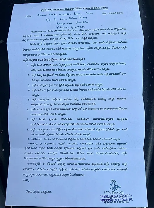 ప్రజా ఉద్యమాలపై నారా లోకేష్ రెడ్ బుక్ రాజ్యాంగం ప్రయోగం ఆరోపణ