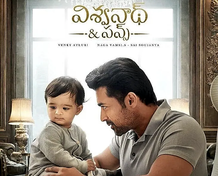 ‘విశ్వనాథ్ అండ్ సన్స్’ ప్రీ-రిలీజ్ బిజినెస్ రూ.215 కోట్లు