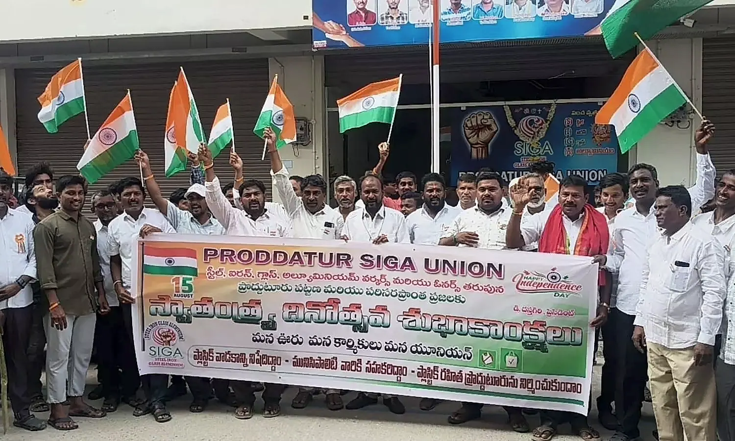 ప్రొద్దుటూరులో SIGA యూనియన్ ఆధ్వర్యంలో 80వ స్వాతంత్ర్య దినోత్సవ వేడుకలు