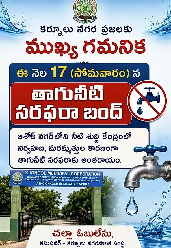 సోమవారం నగరమంతా తాగునీటి సరఫరాకు అంతరాయం