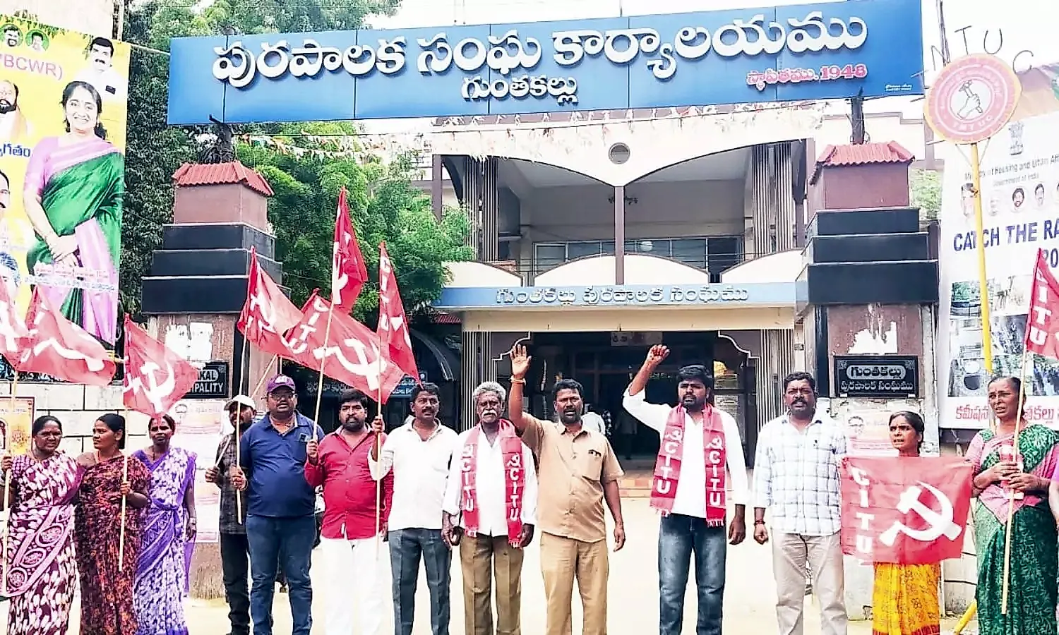 గుంతకల్లు మున్సిపల్ కార్యాలయం వద్ద CITU ఆధ్వర్యంలో నిరసన