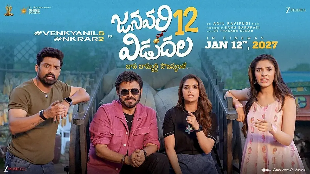 సంక్రాంతి బరిలో అనిల్ రావిపూడి కొత్త మల్టీస్టారర్‌ ‘జనవరి 12 విడుదల’