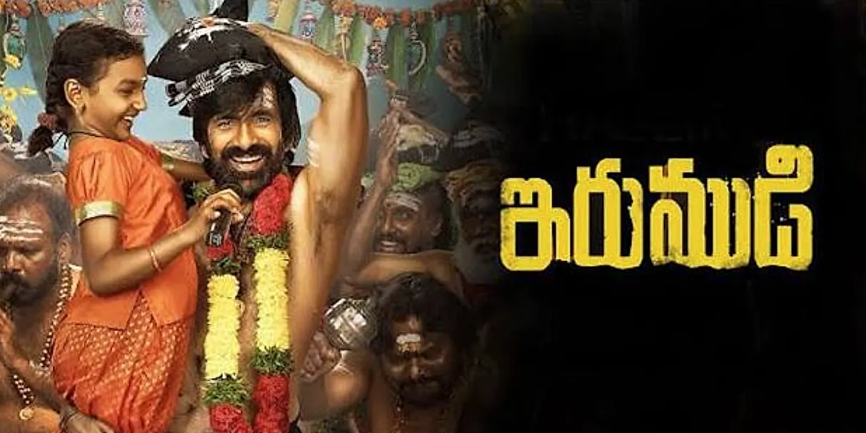 ‘ఇరుముడి’ రివ్యూ: ట్విస్ట్‌లతో అలరించే భావోద్వేగాల సినిమా