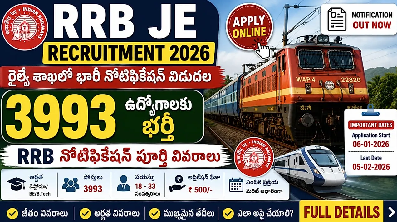 రైల్వే శాఖలో 3,993 ఉద్యోగాలు: RRB JE రిక్రూట్మెంట్ 2026 నోటిఫికేషన్