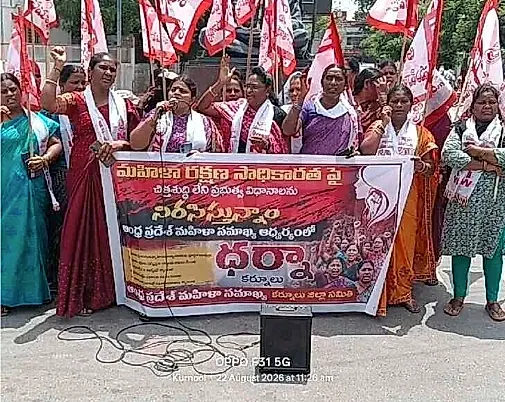 మహిళా రక్షణపై ప్రభుత్వాల వైఖరిని ఎండగట్టిన ఏపీ మహిళా సమాఖ్య