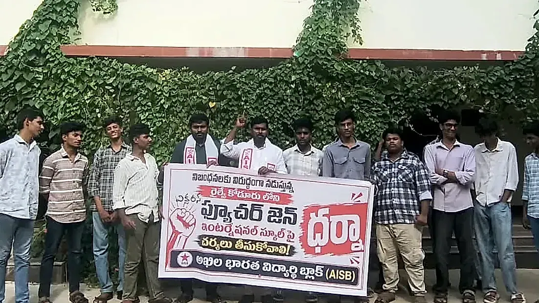 విక్టరీస్ ఫ్యూచర్ జెన్ ఇంటర్నేషనల్ స్కూల్పై చర్యలు తీసుకోవాలి: ఏ.ఐ.ఎస్.బి