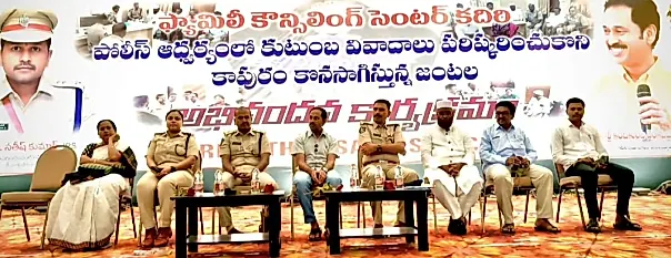 కదిరిలో ఫ్యామిలీ కౌన్సిలింగ్ ఫలితం… 40 కుటుంబాలు మళ్లీ ఒక్కటయ్యాయి