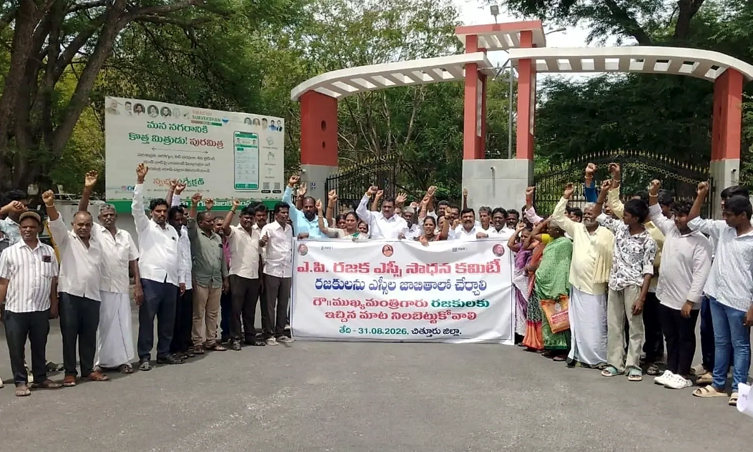 రజకులను ఎస్సీ జాబితాలో చేర్చాలని డిమాండ్
