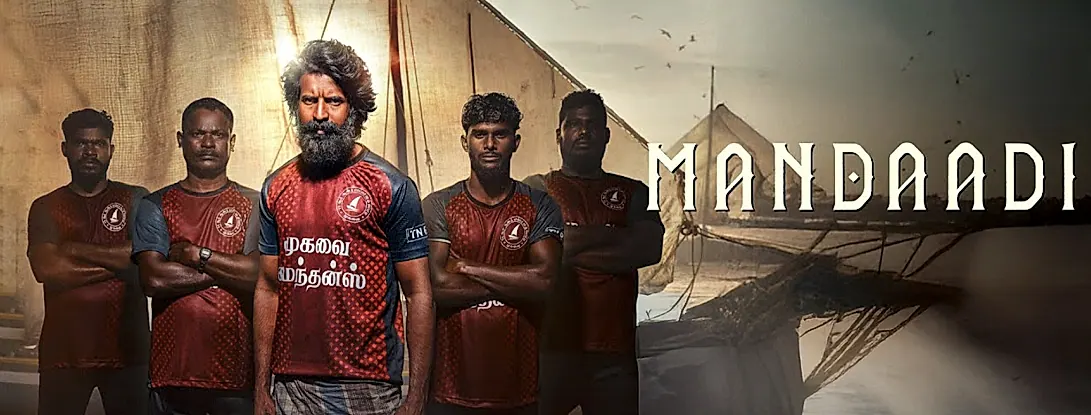 మండాడి రివ్యూ: సముద్రపు అలలపై దూసుకెళ్లిన యాక్షన్ డ్రామా