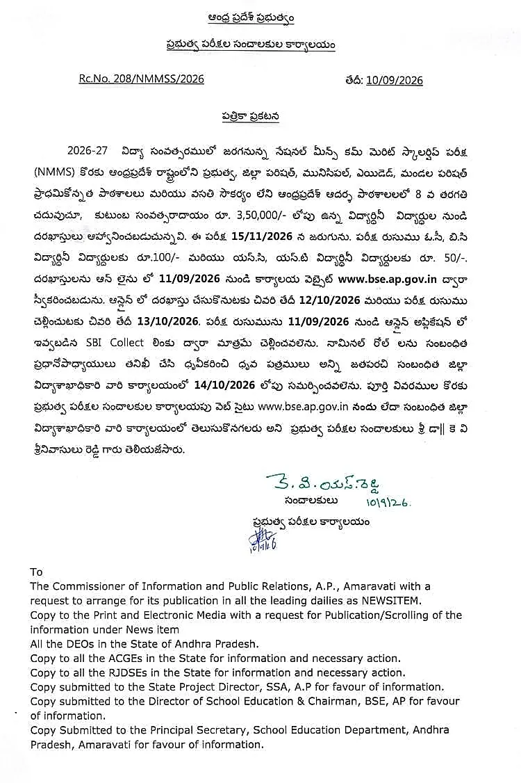 ఆంధ్రప్రదేశ్ NMMS 2026-27 పరీక్ష నోటిఫికేషన్ విడుదల