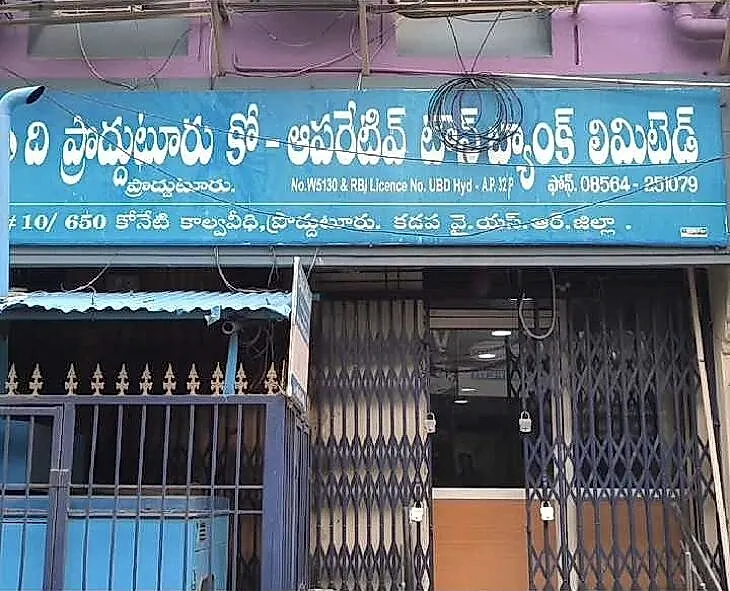 టౌన్ బ్యాంక్ చుట్టూ ప్రొద్దుటూరు రాజకీయాలు వేడెక్కుతున్నాయి