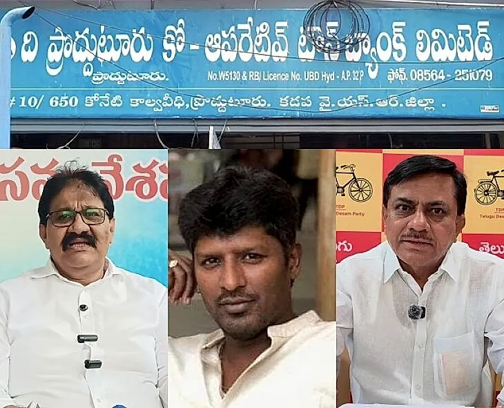 ప్రొద్దుటూరు టౌన్ బ్యాంకులో రాజకీయ తగాదా