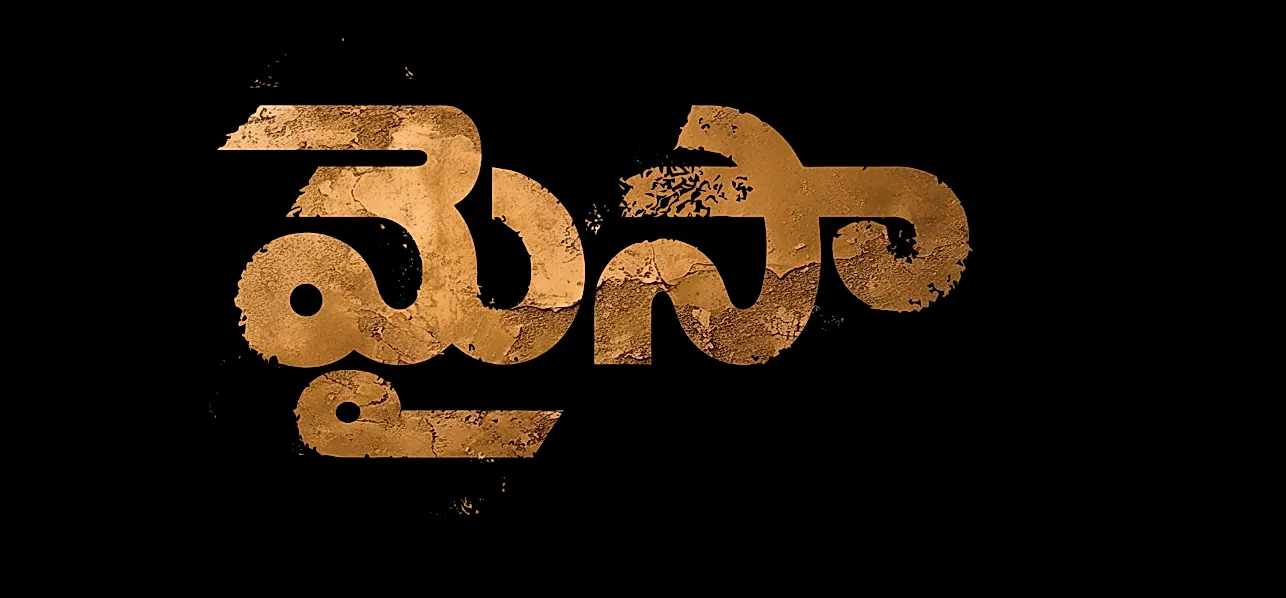 రష్మిక ‘మైసా’ టీజర్‌ రిలీజ్