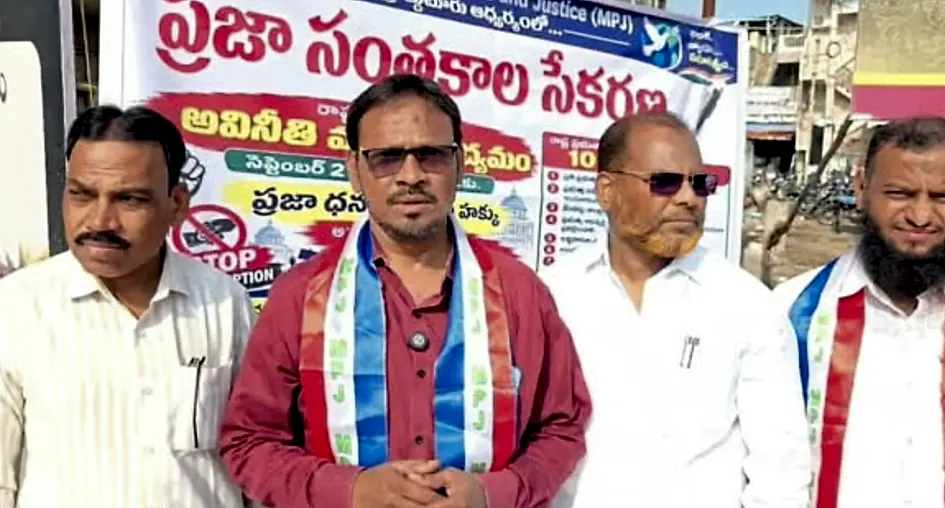 అవినీతిపై ప్రజా చైతన్యం కోసం MPJ సంతకాల సేకరణ