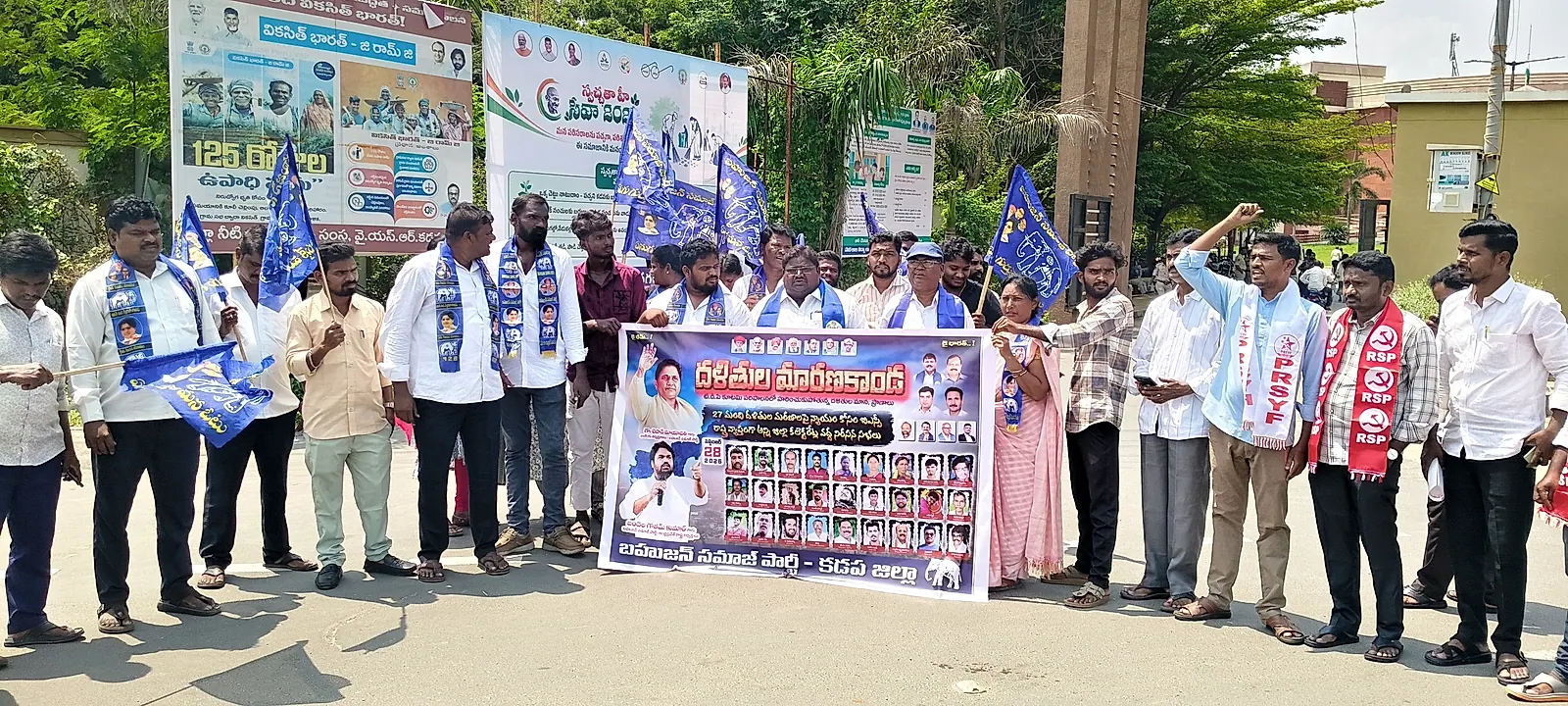 రాష్ట్రంలో దళితుల హత్యలు: కడప కలెక్టరేట్ వద్ద BSP మహాధర్నా