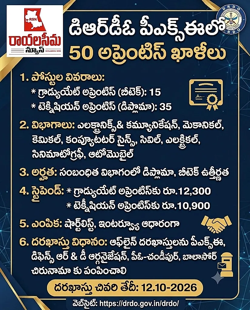 డిఆర్‌డీఓ పీఎక్స్‌ఈలో 50 అప్రెంటిస్‌ ఖాళీలు